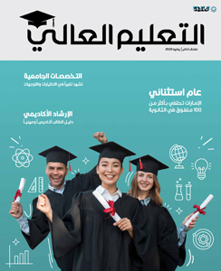 التعليم العالي 2020