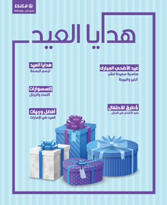 هدايا العيد 2020