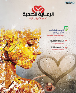 الرعاية الصحية 2020