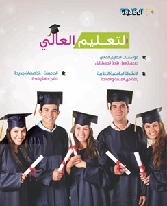 التعليم العالي 2021