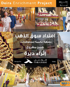 مشروع إثراء ديرة.. امتداد سوق الذهب