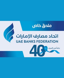 اتحاد مصارف الإمارات