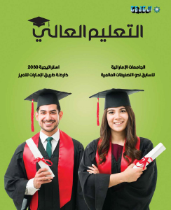 التعليم العالي 2023