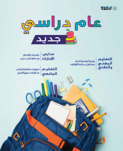عام دراسي جديد 2023