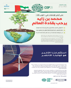 مؤتمر المناخ COP28