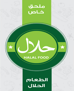 الطعام الحلال 2024