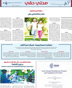 صحتي حقي