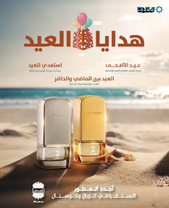 هدايا العيد 2024