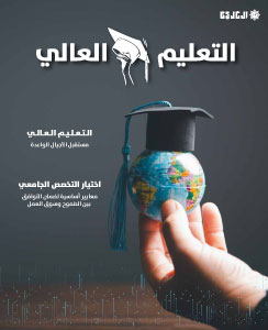 التعليم العالي 2024