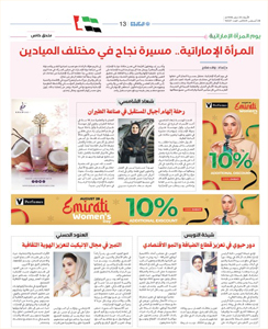 يوم المرأة الإماراتية 2024