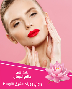 عالم الجمال