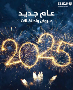 عام جديد 2025
