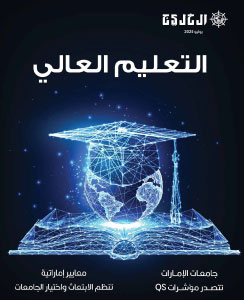 التعليم العالي 2025