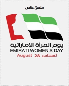 يوم المرأة الإماراتية 2025