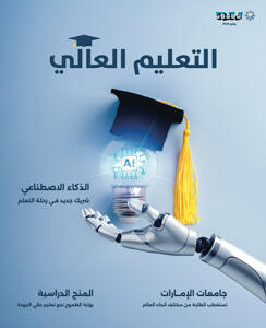 التعليم العالي 2026